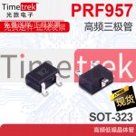 高频三极管晶体管 PRF957 丝印 W2 SOT-323 高频低噪晶体管