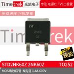 光旅电子 MOS场效应管 STD2NK60Z 2NK60Z N沟道 1.4A 600V TO252