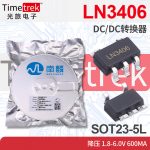 南麟 LN3406 DC/DC转换器 降压 1.8-6.0V 600mA SOT23-5L