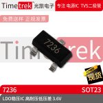 光旅 线性稳压器LDO HT7236 HT7236 7236 3.6V SOT23 品牌现货