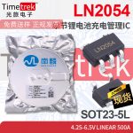 南麟 LN2054 单节锂电池充电管理IC 4.25-6.5V 500A SOT23-5L