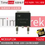 光旅电子 MOS场效应管 NCE01P13K P沟道 -100V -13A 带ESD TO252