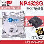 南麟 NP4528G MOS场效应管 N沟道 45V 28A 15mΩ TO252