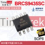 佛山蓝箭电子 MOS场效应管 BRCS9435SC P沟道 30V 5.3A SOP8 现货