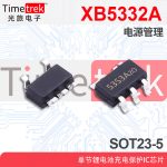 赛芯微 XB5332A 贴片SOT-23-5 单节锂电池充电保护IC