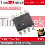光旅电子 MOS场效应管 Si4967DY-T1-E3 P+P沟道 -12V -7. SOP8