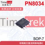 全新原装 PN8034 贴片 SOP-7 非隔离率电源芯片 - 图片 3