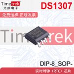 DS1307+ 直插  封装 DIP-8 时钟电路/计时-实时时钟  现货库存 - 图片 3