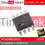Timetrek MOS场效应管 NTMD6N03R2G N+N沟道 30V 6A 封装 SOP8