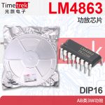 光旅 LM4863 功放芯片 AB类3W功效 DIP16
