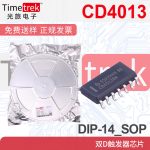 CD4013BM SOP 逻辑IC TI/德州 全新现货 质量保证