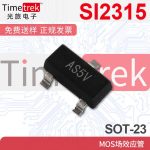 SI2315 3. 12V SOT-23封装 P沟道MOS场效应管 工厂直销