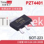 PZT4401 三极管 40V 0.6A 100-300倍 ZT2907AZT4401 SOT-223