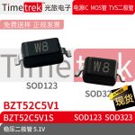 Timetrek 稳压二极管 BZT52C5V1 5.1V 丝印W8 SOD123 SOD323
