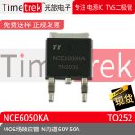 光旅电子 MOS场效应管 NCE6050KA N沟道 60V 50A 封装 TO252 原厂