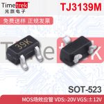 TJ3139M MOS场效应管 -20V VGS:±12V 0.8:0.66A 34K39K SOT-523