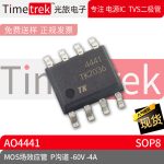 Timetrek MOS场效应管 AO4441 P沟道 -60V -4A 封装 SOP8 原厂