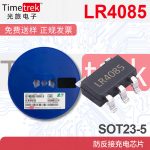 朗瑞LR408-T SOT23-5封装 32V耐压0.6A电流带OVP防反接充电芯片