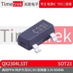 泉芯 QX2304L33T 同步升压DC/DC变换器3.3V 0.8A 丝印 C33* SOT23