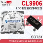 芯联 线性稳压器LDO CL9906 9906 250mA 1.2-3.6V SOT23 品牌现货