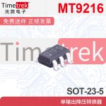 航天民芯现货 DC-DC 降压电源芯片 MT9216 同步整流 SOT-23-5 - 图片 3