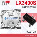 芯联 LX3400S MOS场效应管 N沟道 30V 5.1A SOT23