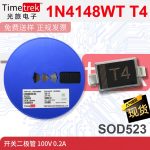 光旅电子 开关二极管 1N4148WT 丝印T4 SOD523