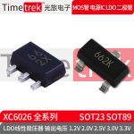 定制 光旅 线性稳压器LDO  XC6206 662K 662X SOT89/SOT23