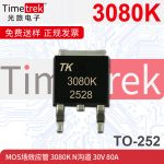 光旅电子 MOS场效应管 3080K N沟道 30V 80A 封装 TO252