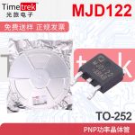 MJD122G MJD122 达林顿晶体管 TO-252贴片 大量现货