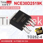 光旅电子 MOS场效应管 NCE30D2519K N+P沟道 30V 2 TO252-4