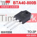 光旅电子 双向可控硅 BTA40-800B 40A 800V TO-3P 原厂现货