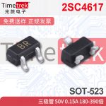 2SC4617 三极管 50V 0.15A 180-390倍 BRBR SOT-523