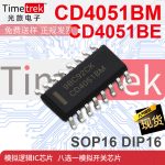光旅电子 模拟罗辑IC CD4051BM CD4051BE 八选一模拟开关 SOP16