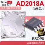光旅 AD2018A 功放芯片 AB类/D类5.5W功效 ESOP8