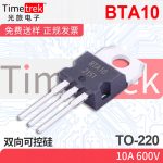 光旅电子 双向可控硅 BTA10 10A 600V TO-220 原厂现货