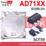 光旅 线性稳压器LDO AD71XX 100mA 2.5/3/3.3/3.6/4.4/5V SOT89
