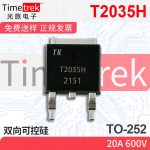 光旅电子 双向可控硅 T2035H 20A 600V TO-252 原厂现货