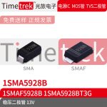 Timetrek 稳压二极管 1SMA5928B 1SMAF5928B 13V 丝印928B