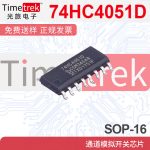 逻辑芯片74HC4051D 74HC4052D 74HC4060D 74HC4066D SOP 全新进口 - 图片 3