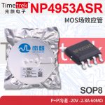 南麟 NP4953ASR MOS场效应管 P+P沟道 -20V -2.8A 60mΩ SOP8