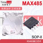 MAX485EPA+封装DIP-8 RS-422 接口IC原装现货库存电子元器件