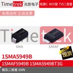 Timetrek 稳压二极管 1SMA5949B 1SMAF5949B 100V 丝印949B