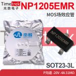 南麟 NP1205EMR MOS场效应管 P沟道 -20V -4A 31mΩ SOT23-3L