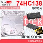 74HC138 光旅电子 寄存芯片 8位移动寄存器IC SOP16 DIP16