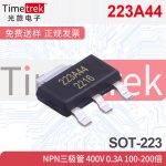 223A44 NPN三极管 400V 0.3A 100-200倍 9A44223A44 SOT-223