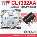 芯联 CL1302AA 马达驱动+锂电池充电管理 4.0-6.5V 600mA SOT23-6