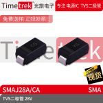 光旅电子 TVS二极管 SMAJ28A 28V 丝印CG/YG SMA 原厂现货