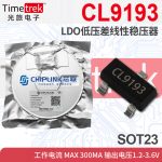 芯联 线性稳压器LDO CL9193 9193 300mA 1.2-3.6V SOT23-3