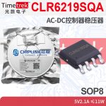 芯联 CLR6219SQA AC-DC控制器稳压器 同步整流 充电器适配器 SOP8